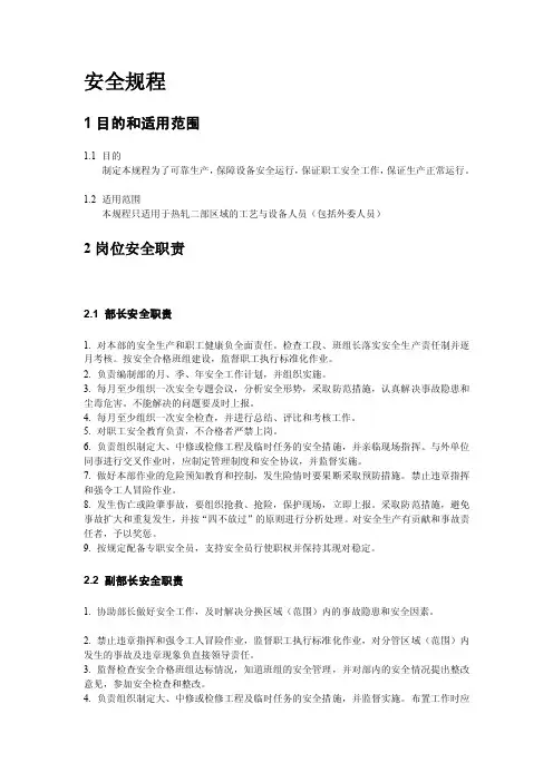 包钢安全规程[教育]