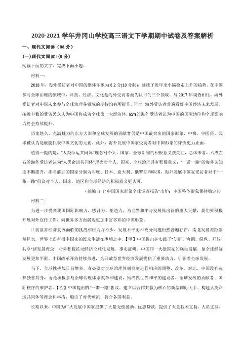 2020-2021学年井冈山学校高三语文下学期期中试卷及答案解析