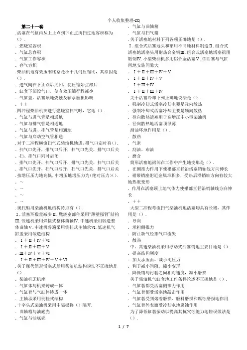 船舶柴油机考试题21