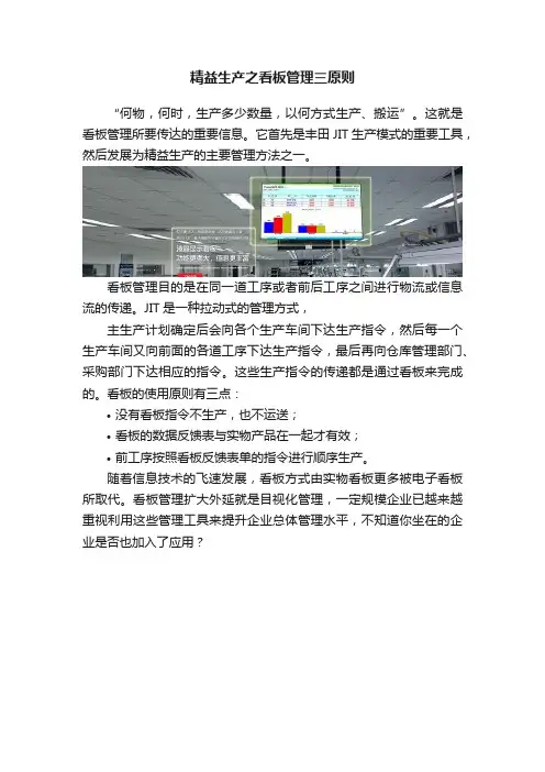 精益生产之看板管理三原则