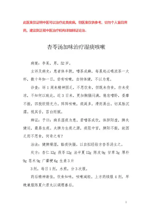 中医医案——湿痰咳嗽