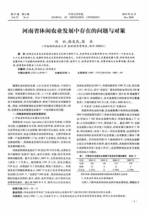 河南省休闲农业发展中存在的问题与对策