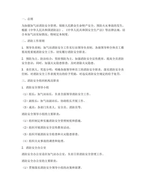 加气站消防安全责任制度