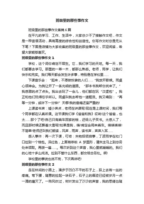 班级里的那些事作文