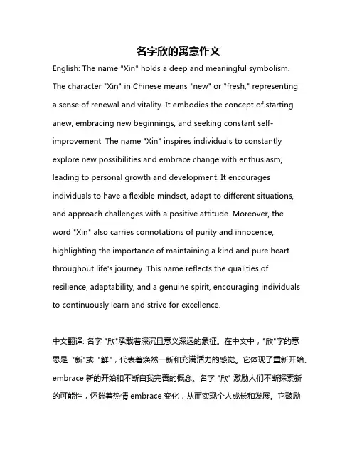 名字欣的寓意作文