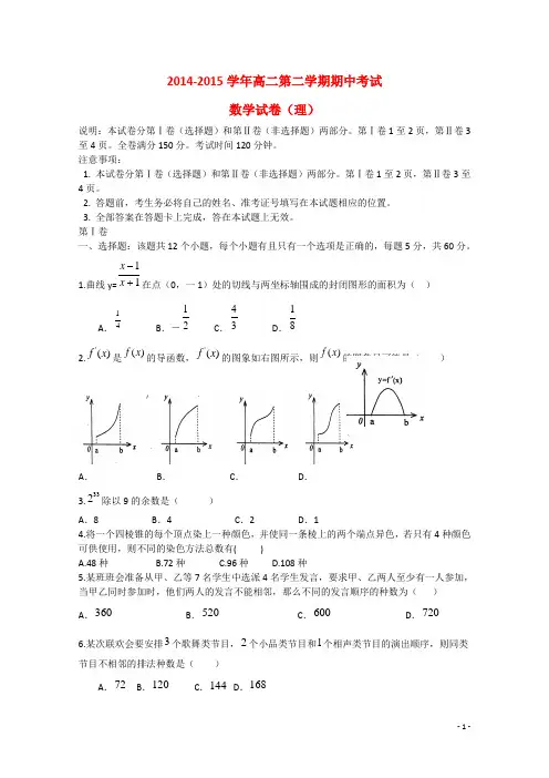 河北省衡水市枣强县中学高二数学下学期期中试题 理
