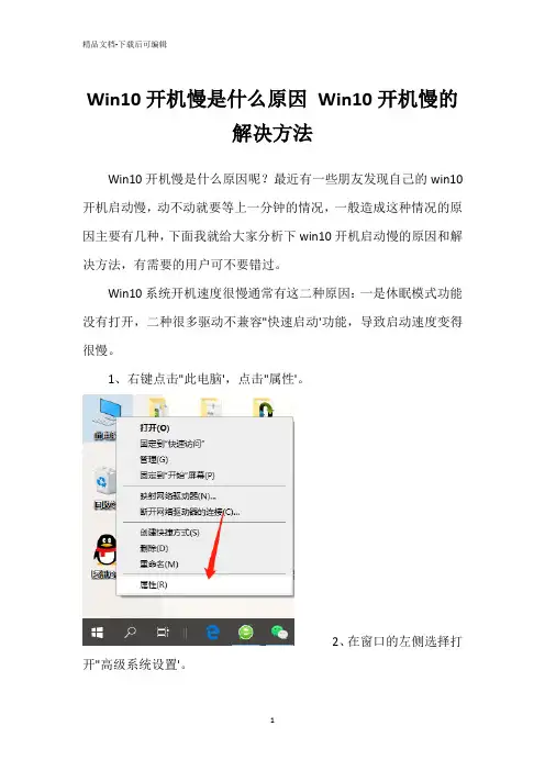 Win10开机慢是什么原因 Win10开机慢的解决方法