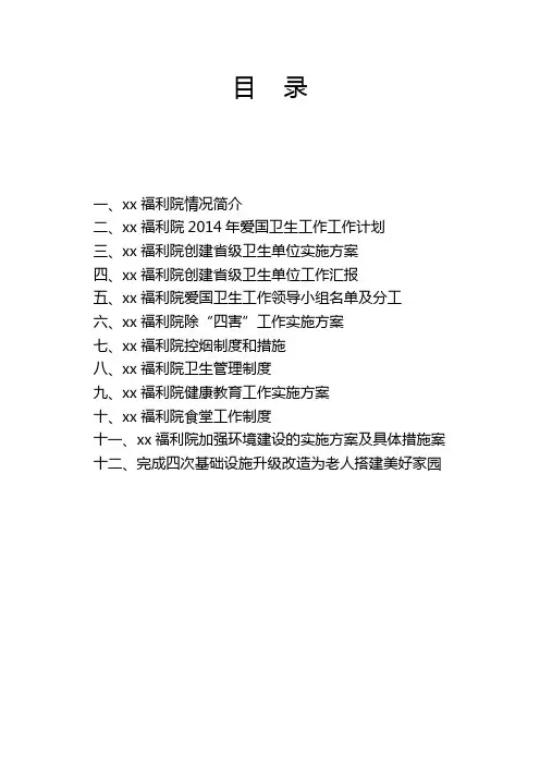 xx福利院创建省级卫生单位1