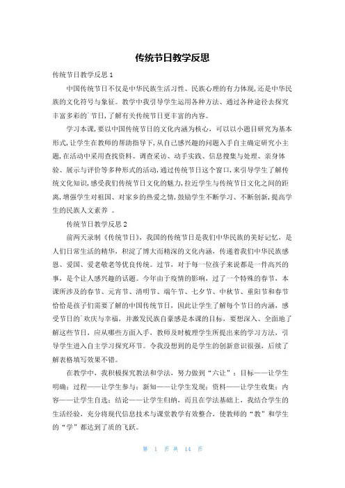 传统节日教学反思