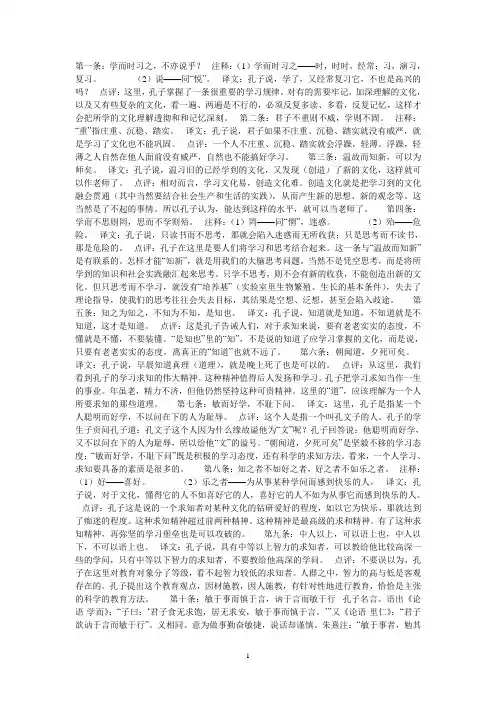 孔子治学名言
