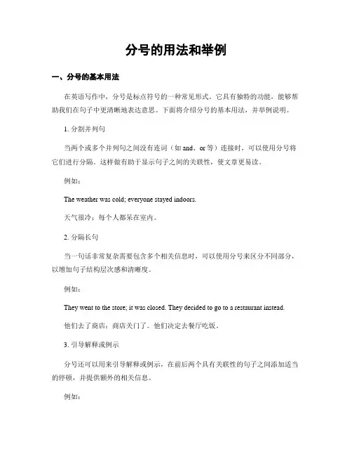 分号的用法和举例