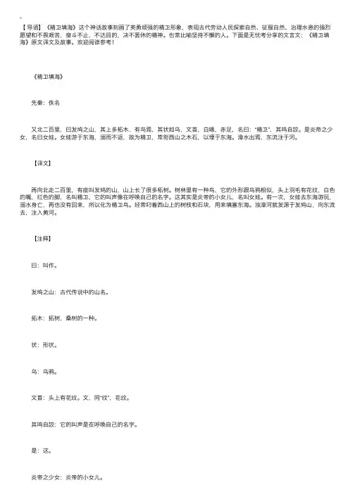 文言文：《精卫填海》原文译文及故事