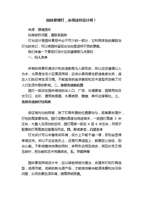 园林景观灯，必须这样设计呀！