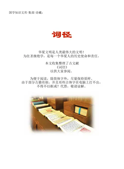 经史子集国学文库：集部·诗藏·词径