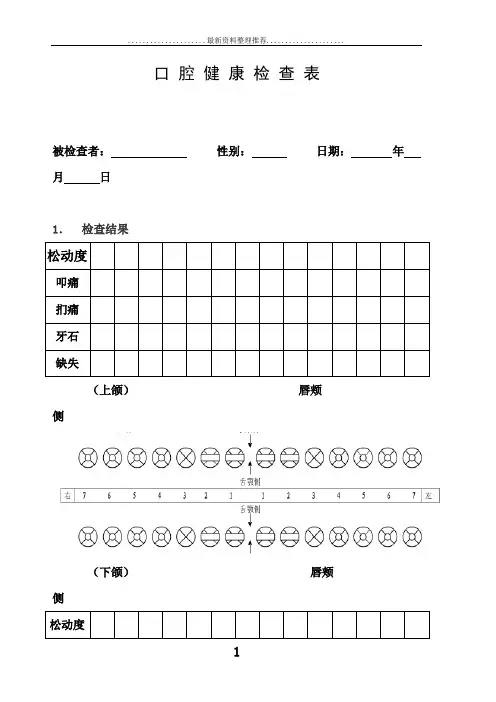 口腔检查表(标准)