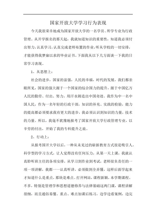 国家开放大学学习行为表现