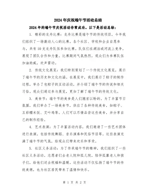 2024年庆祝端午节活动总结