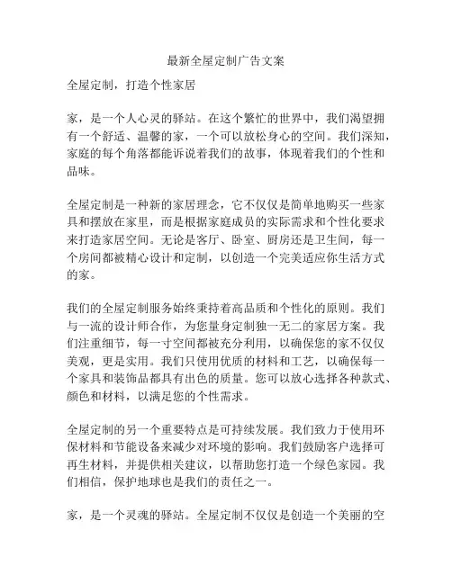 最新全屋定制广告文案