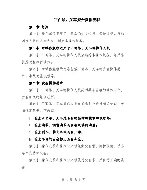正面吊、叉车安全操作规程