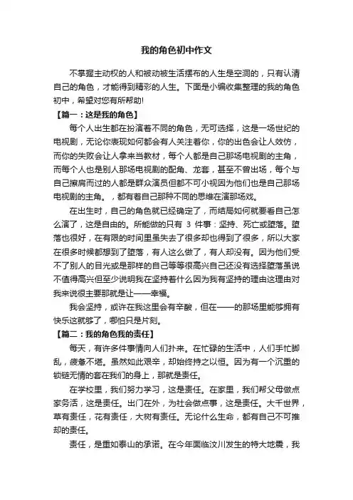 我的角色初中作文