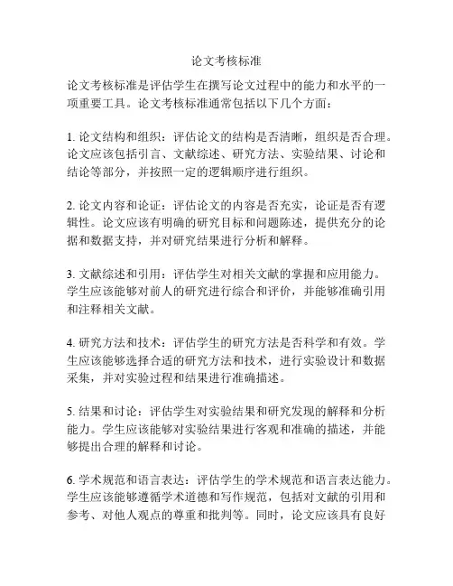 论文考核标准