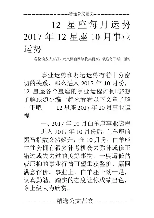 12星座每月运势 2017年12星座10月事业运势