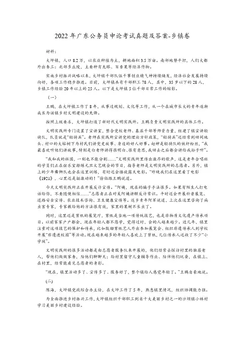 2022年广东公务员申论考试真题及答案-乡镇卷