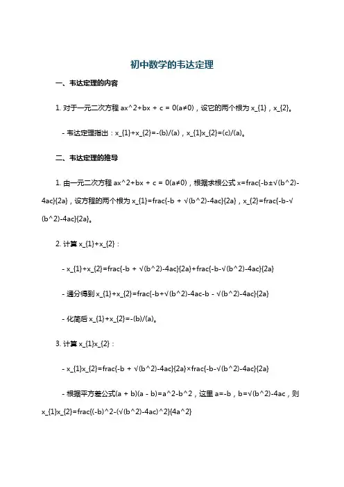 初中数学的韦达定理