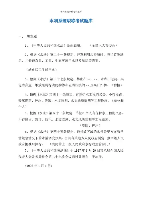 水利系统职称考试题库