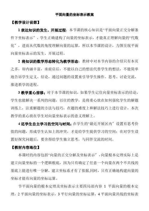 高中数学新苏教版精品教案《苏教版高中数学必修4 2.3.2 平面向量的坐标运算》1