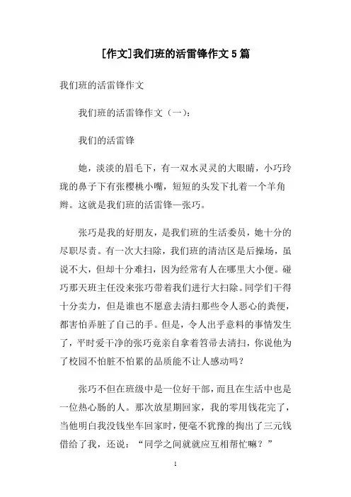 [作文]我们班的活雷锋作文5篇