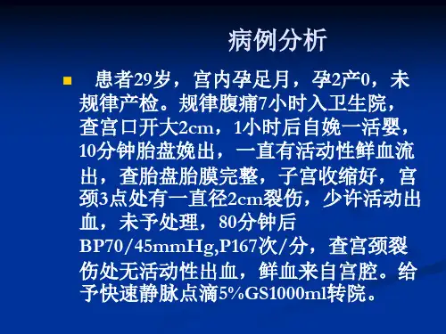 羊水栓塞病例