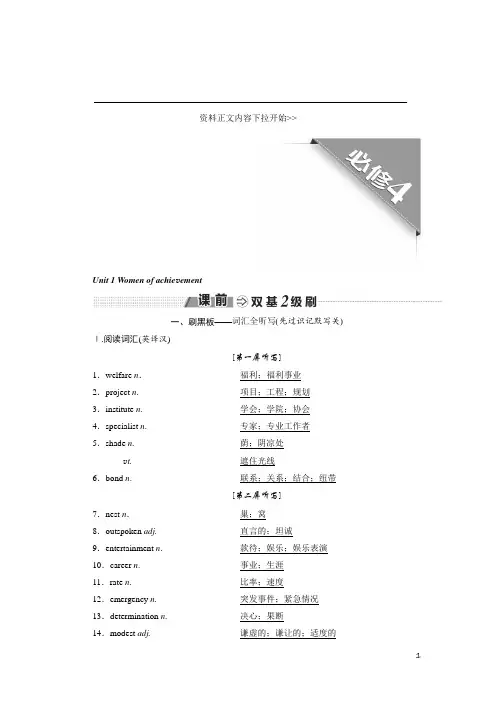 2019学年高中新创新英语人教版试题含答案解析——必修四 Unit 1 Women of achievement
