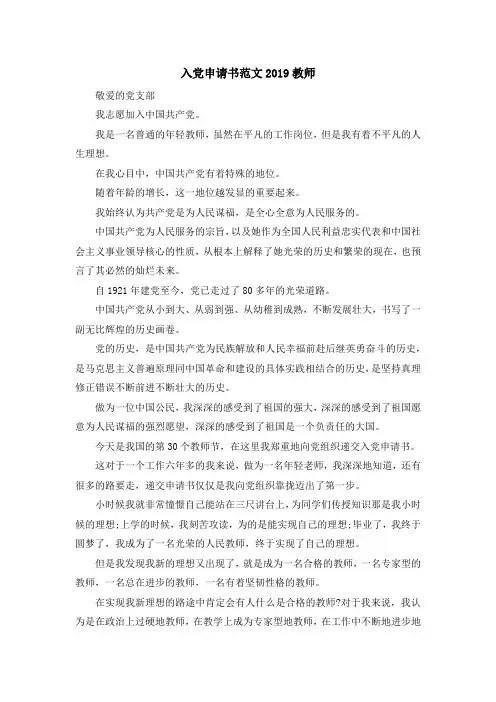 最新-入党申请书范文2019教师 精品