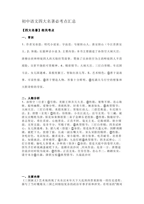 初中语文四大名著中考点汇总