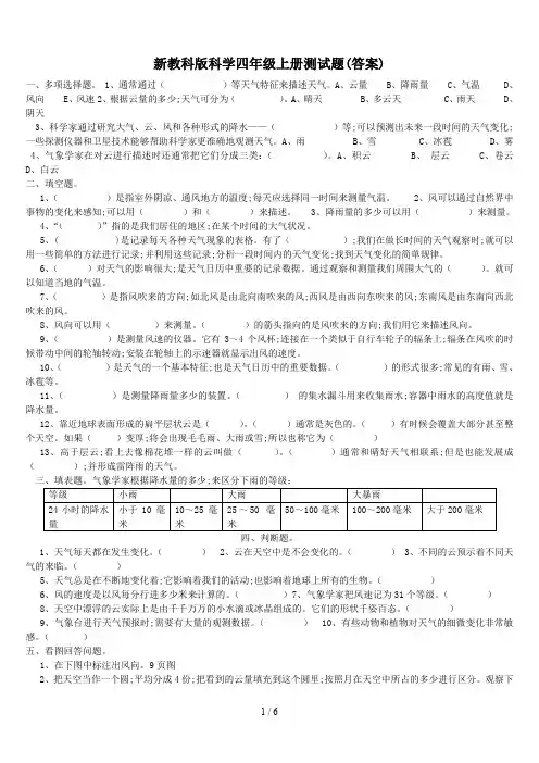 新教科版科学四年级上册测试题(答案)