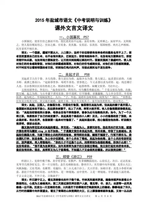 2015年盐城市语文《中考说明与训练》课外文言文译文