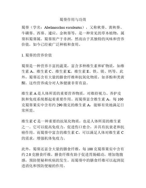 蜀葵作用与功效