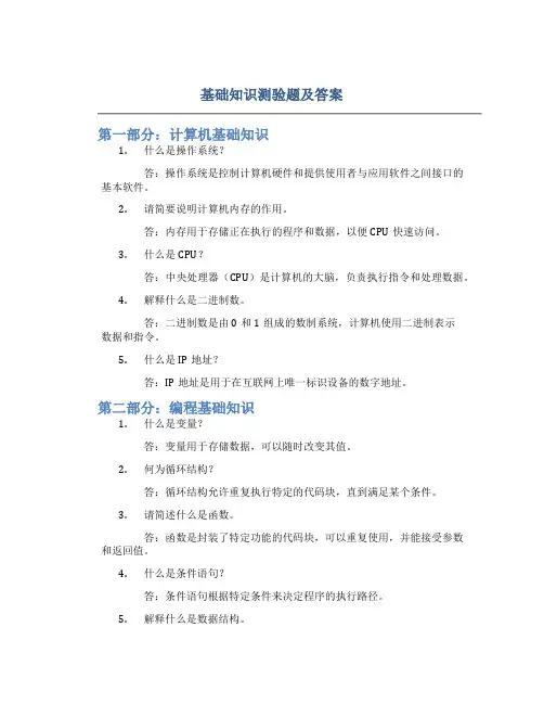 基础知识测验题及答案