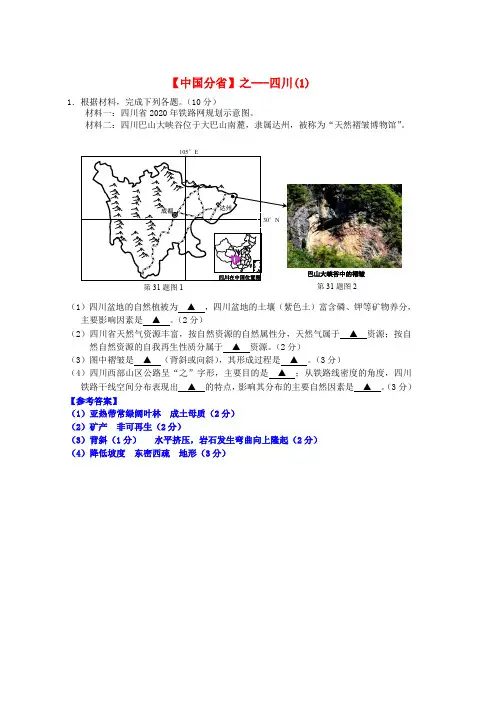 高考地理总复习每日一题中国分省之四川1word版本