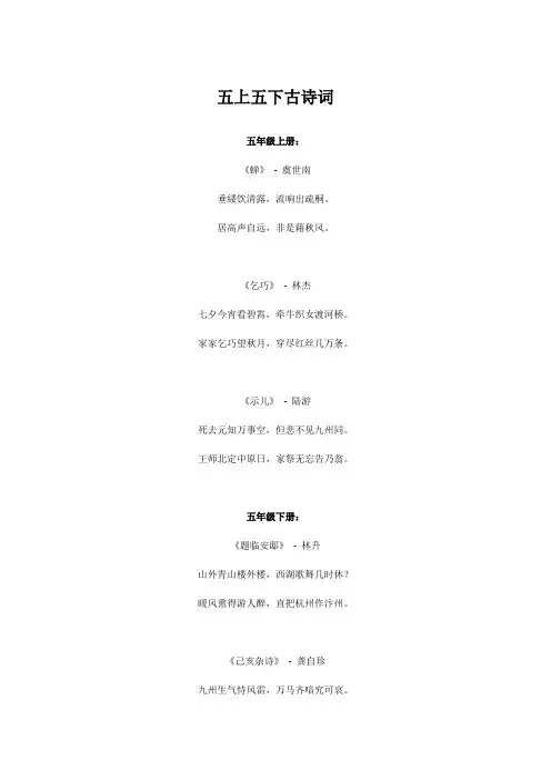 五上五下古诗词