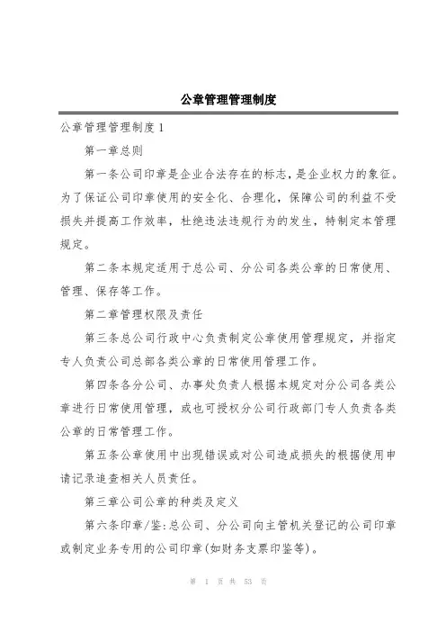 公章管理管理制度