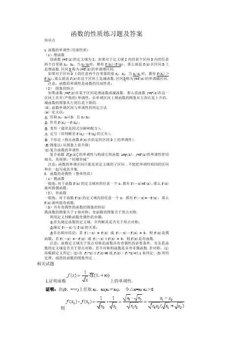 函数的性质及答案