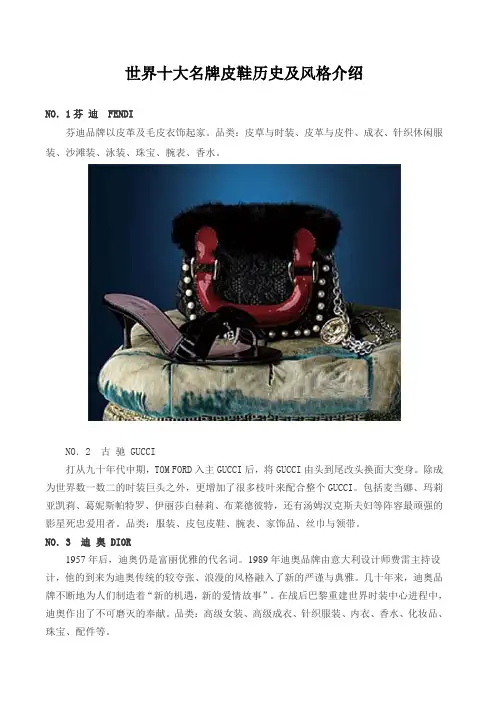 世界十大名牌皮鞋历史及风格介绍