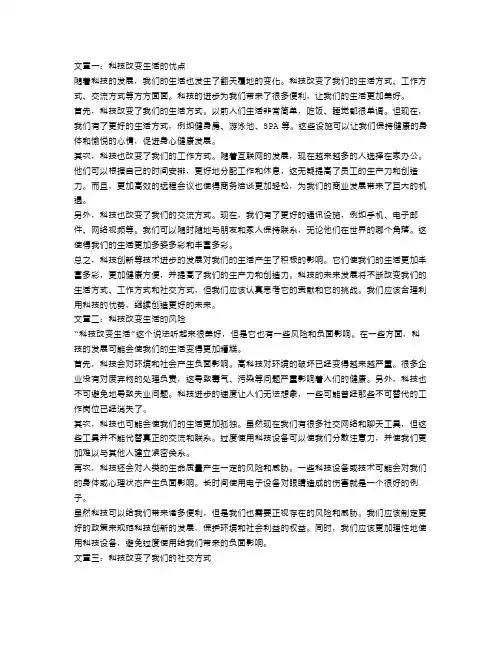 科技改变生活作文范文4篇
