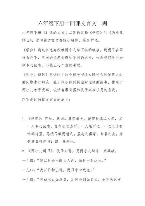 六年级下册十四课文言文二则