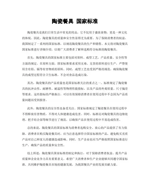 陶瓷餐具 国家标准