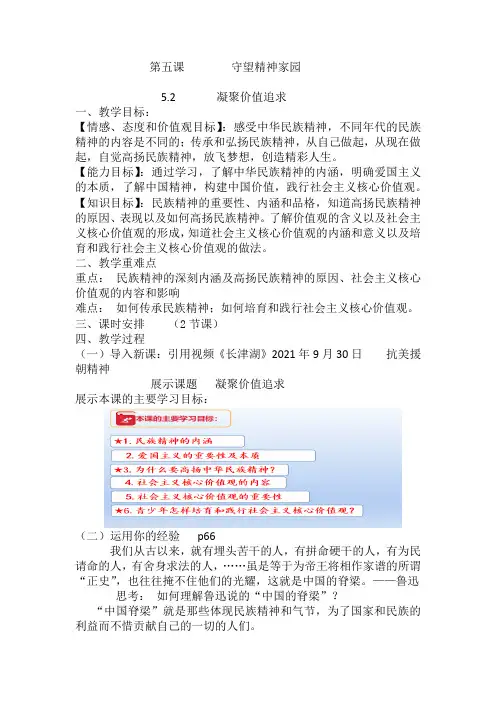 新人教部编版道德与法治九年级上册《凝聚价值追求》教学设计