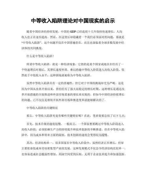 中等收入陷阱理论对中国现实的启示