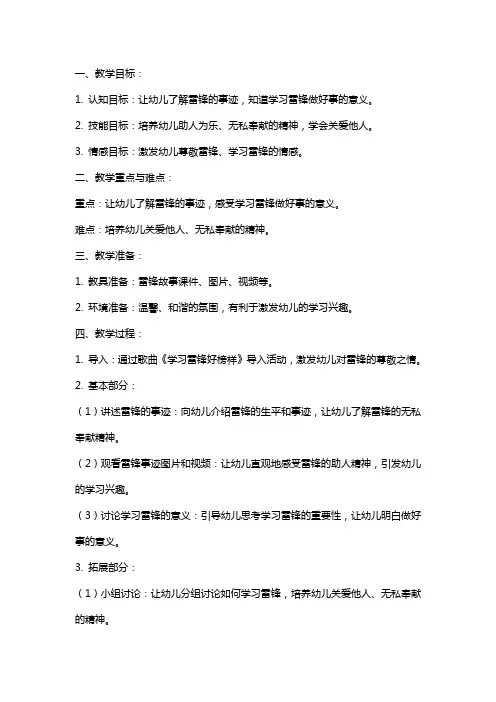 幼儿园社会学雷锋做好事教案